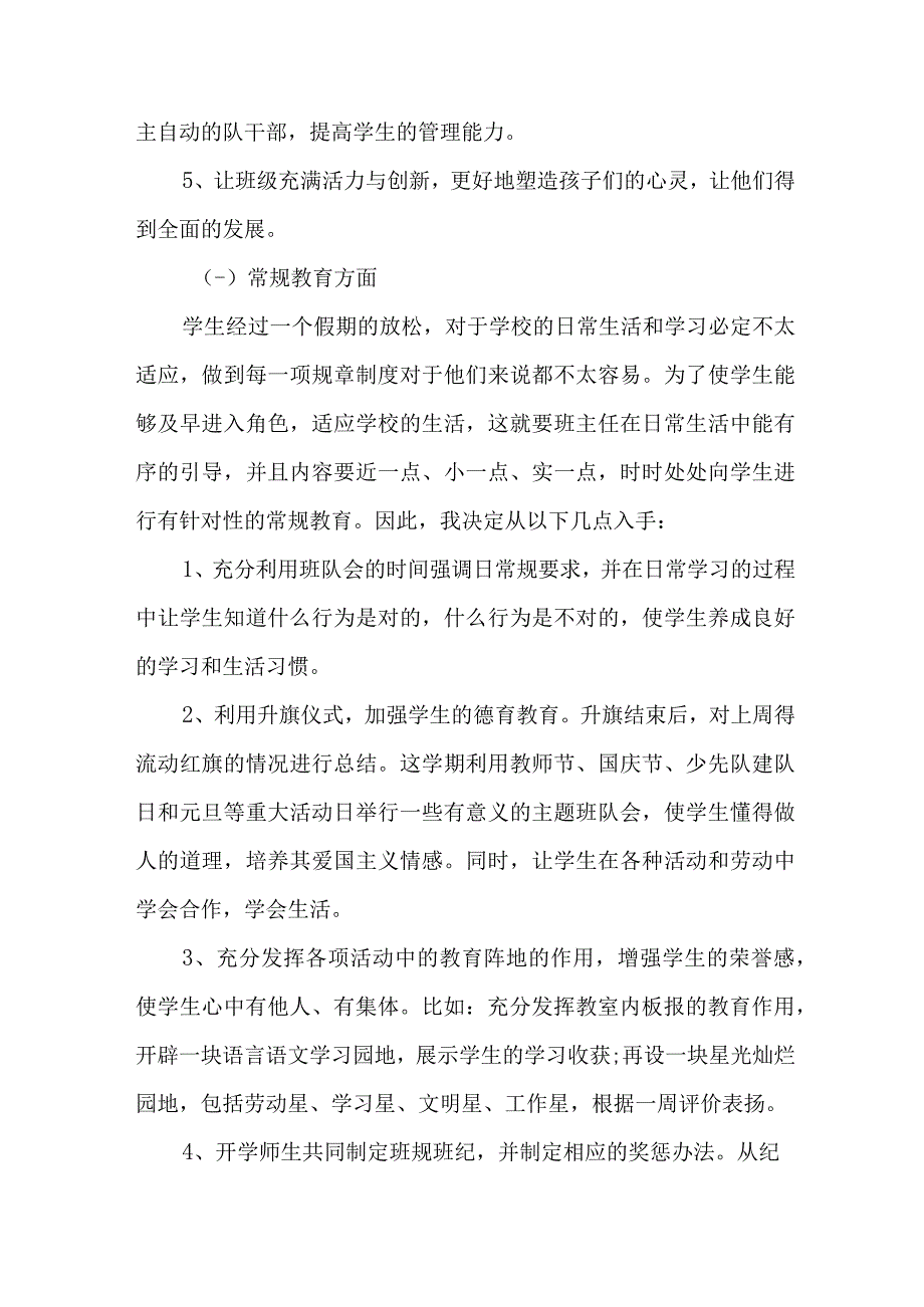 学校2023年课堂教学课改工作实施方案.docx_第2页