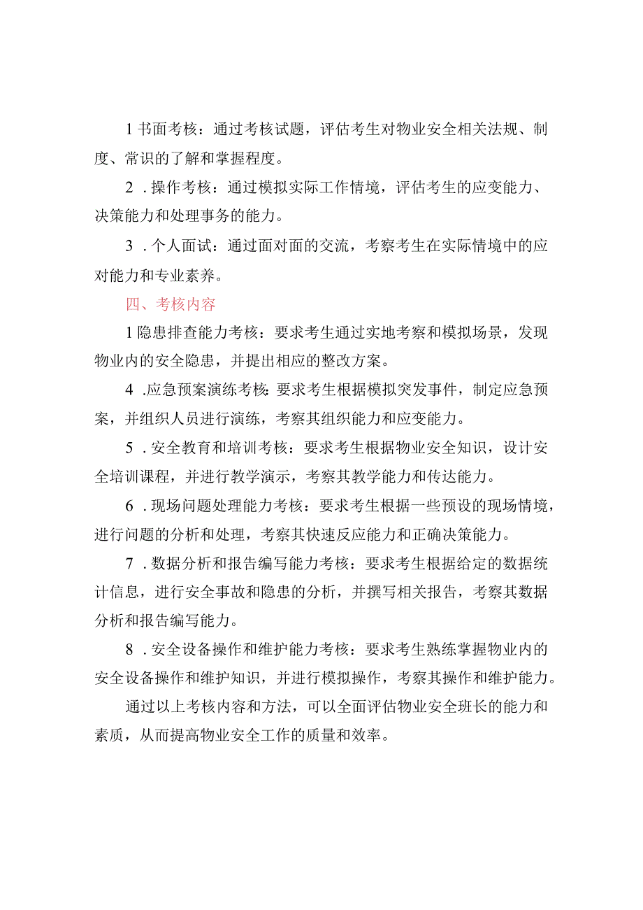 安全班长考核办法.docx_第3页