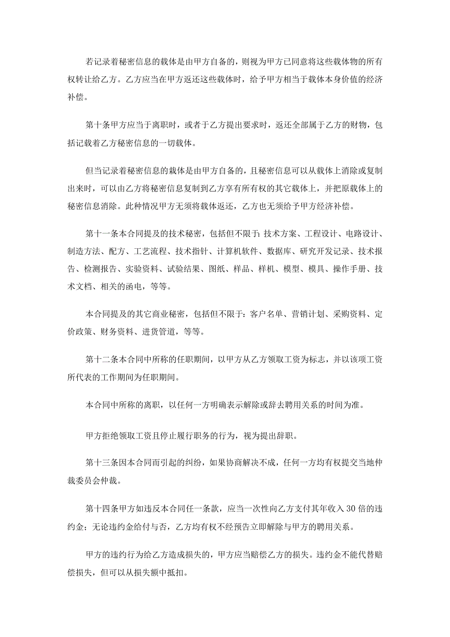 技术人员保密协议70软件开发人员的保密协议.docx_第3页