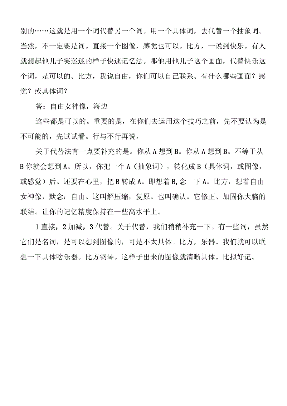 常见的记忆方法有哪些.docx_第3页