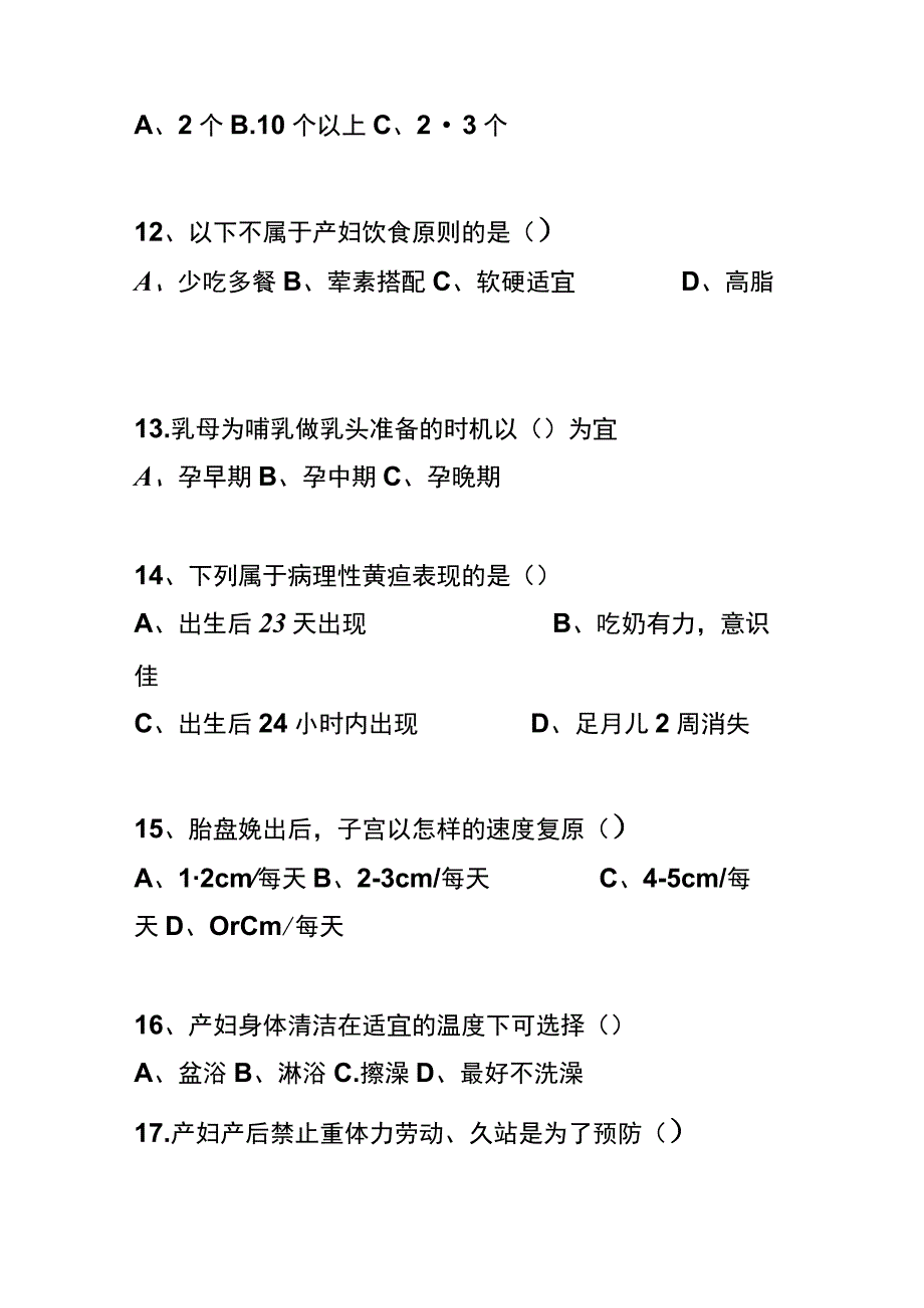 母婴护理师考试题文末附答案.docx_第3页