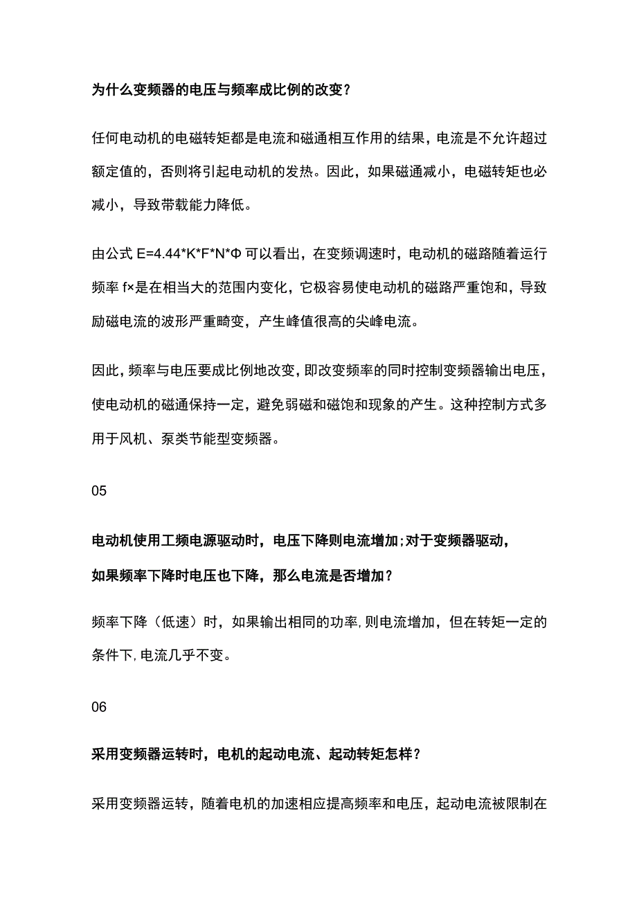 变频器疑问汇总解释内部资料.docx_第2页