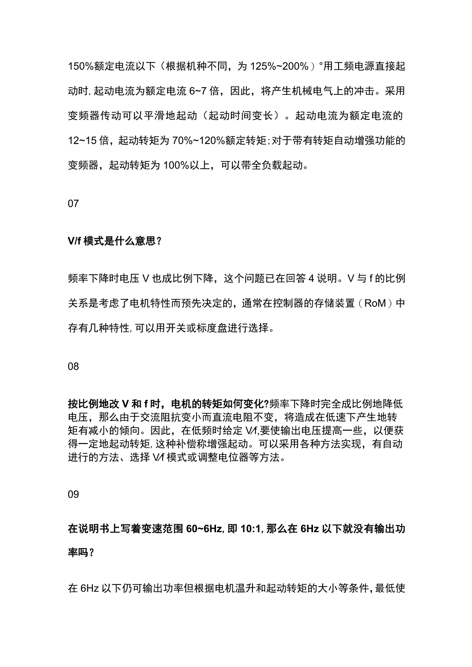 变频器疑问汇总解释内部资料.docx_第3页