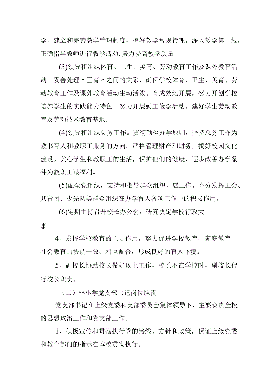 小学中层领导行政人员管理制度和岗位职责.docx_第3页