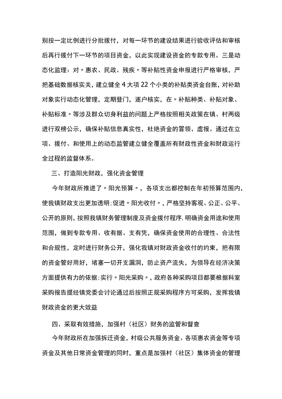 最新2023乡镇财政所个人工作总结精选篇5.docx_第2页