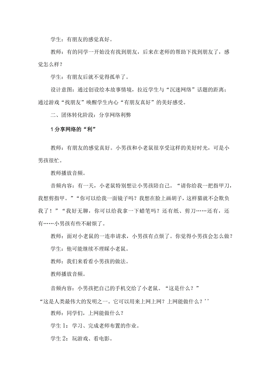 小学五年级心理辅导课《健康上网 自我照顾》教学设计.docx_第2页