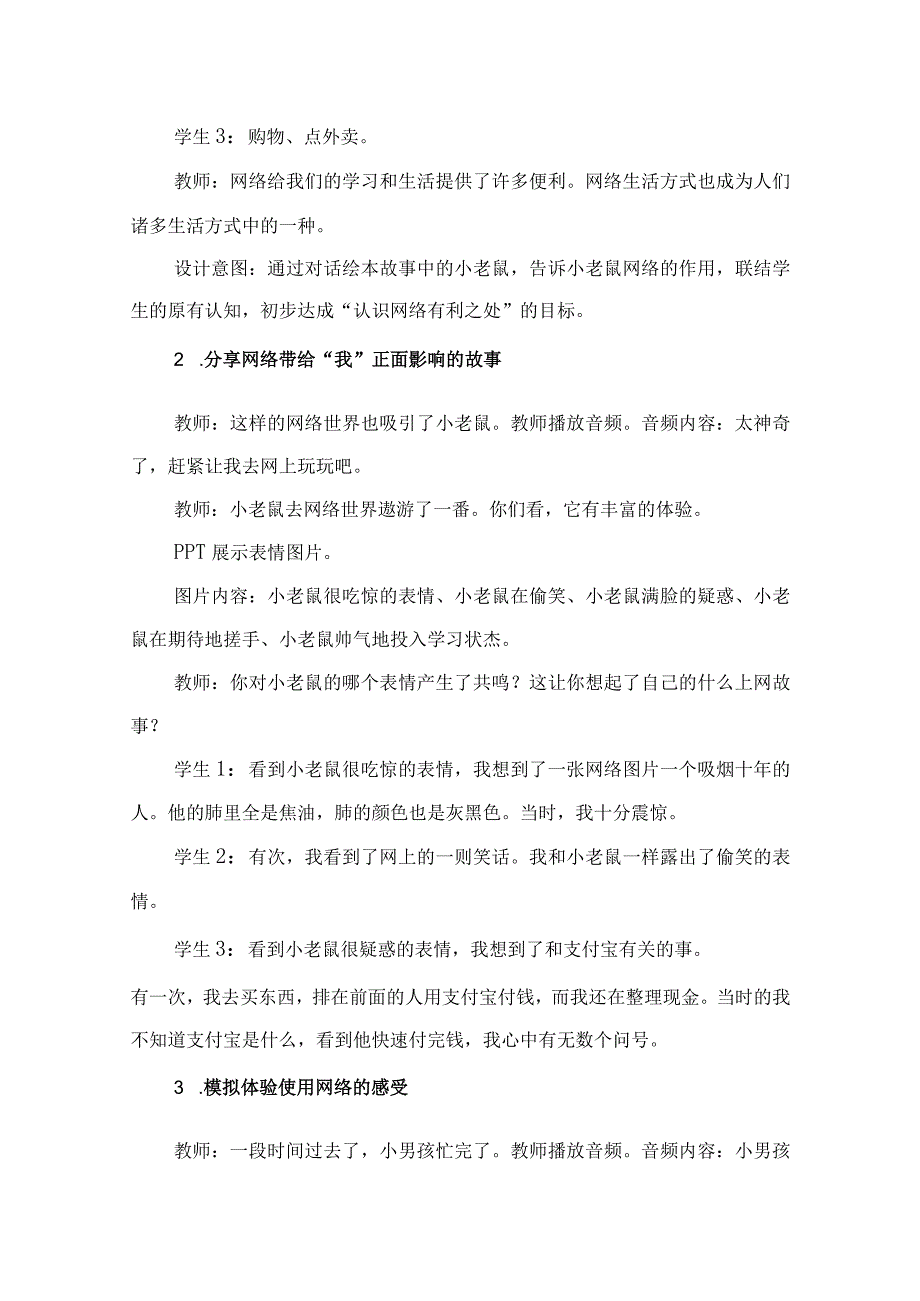 小学五年级心理辅导课《健康上网 自我照顾》教学设计.docx_第3页