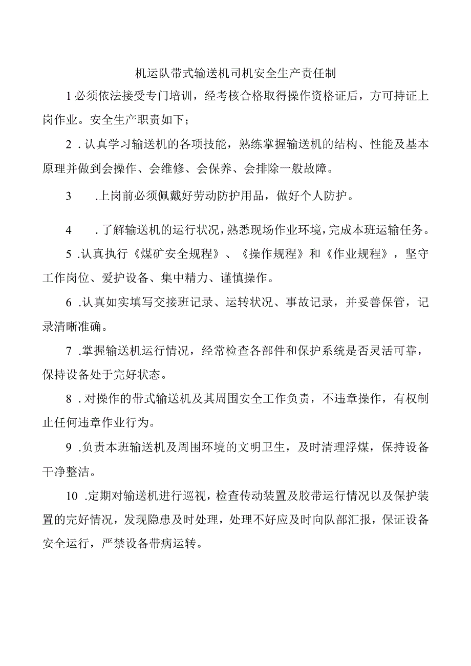 机运队带式输送机司机安全生产责任制.docx_第1页