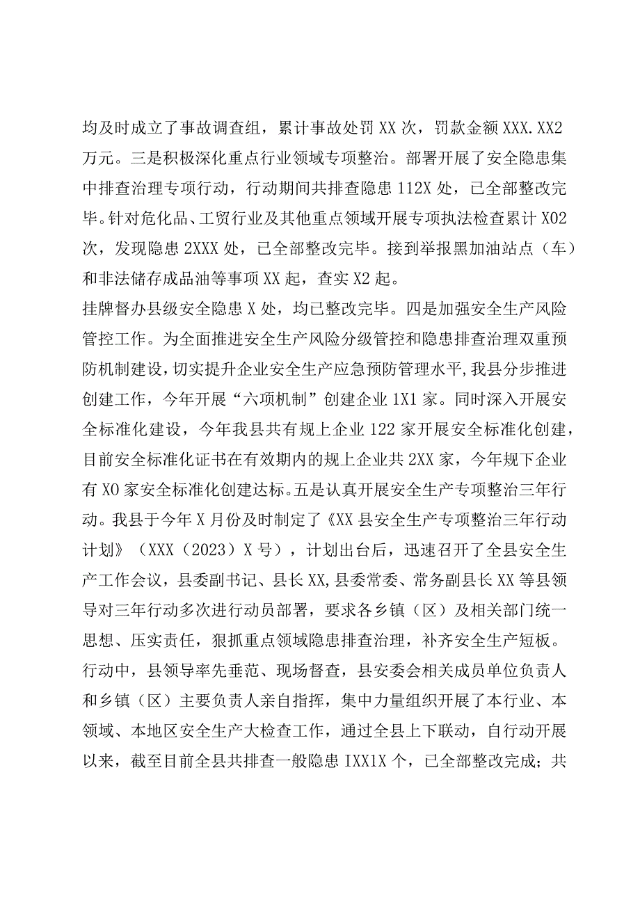 应急管理局2023年度工作总结.docx_第2页