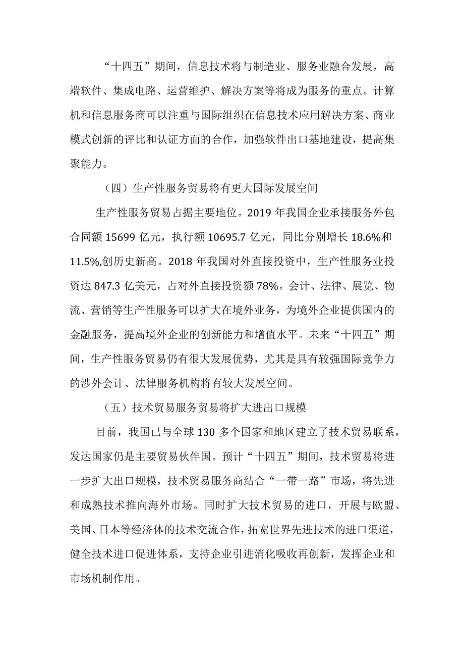 十四五我国服务贸易发展趋势.docx_第3页