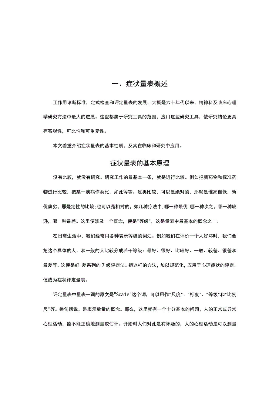 情绪评定量表合集.docx_第3页