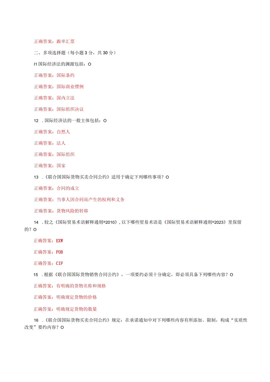 国家开放大学电大《国际经济法》形考任务1及4网考题库答案.docx_第2页