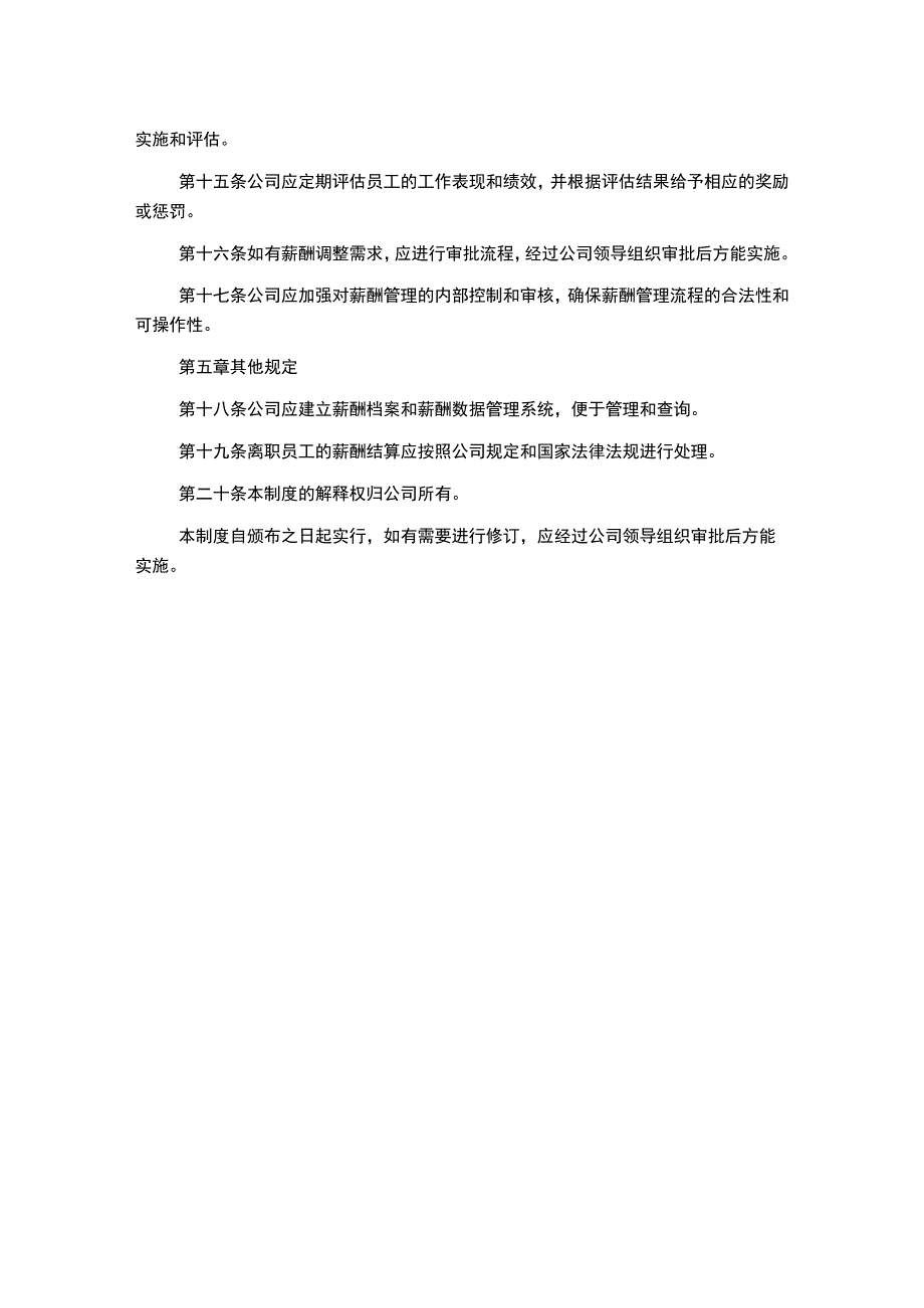 林涛商贸公司薪酬管理制度.docx_第2页