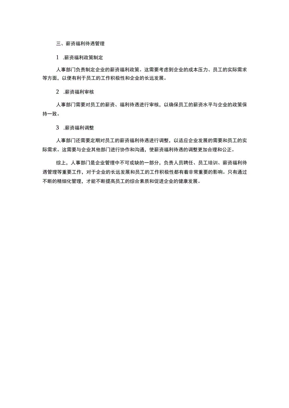 某某公司人事部工作流程.docx_第2页