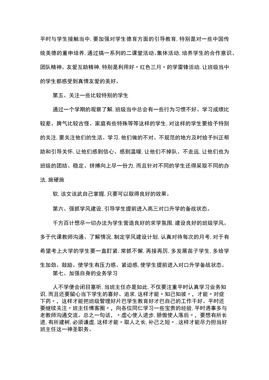 学校班主任中职教师本学期工作计划二.docx_第2页