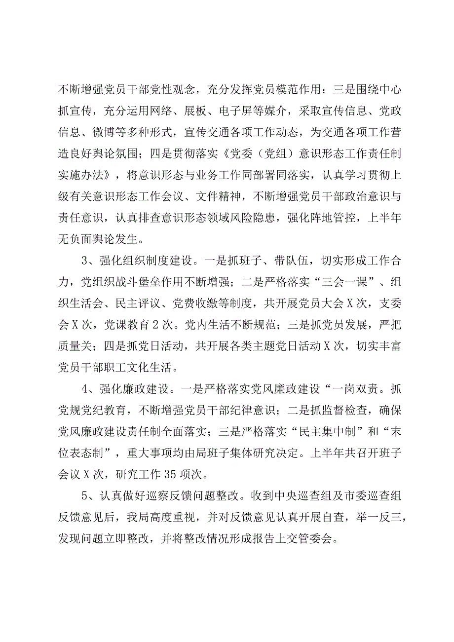 景区交通局2023年上半年工作总结及下半年工作意见.docx_第2页