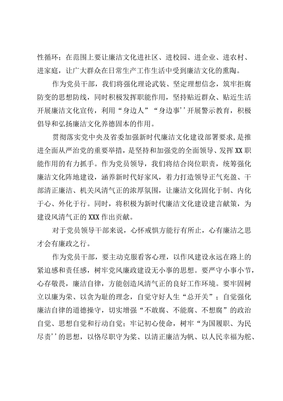 新时代廉洁文化强基行动心得体会及工作情况报告3篇.docx_第2页