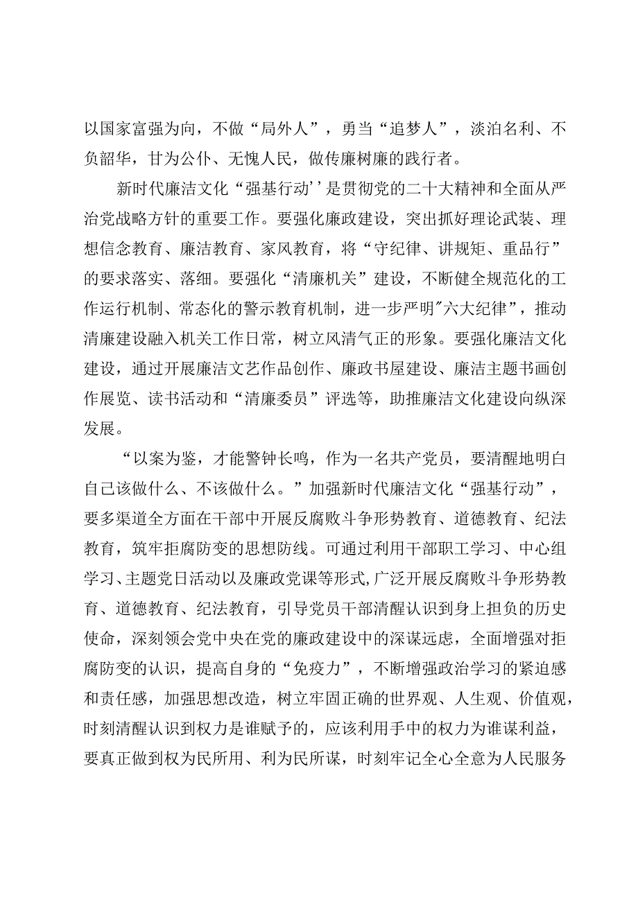 新时代廉洁文化强基行动心得体会及工作情况报告3篇.docx_第3页