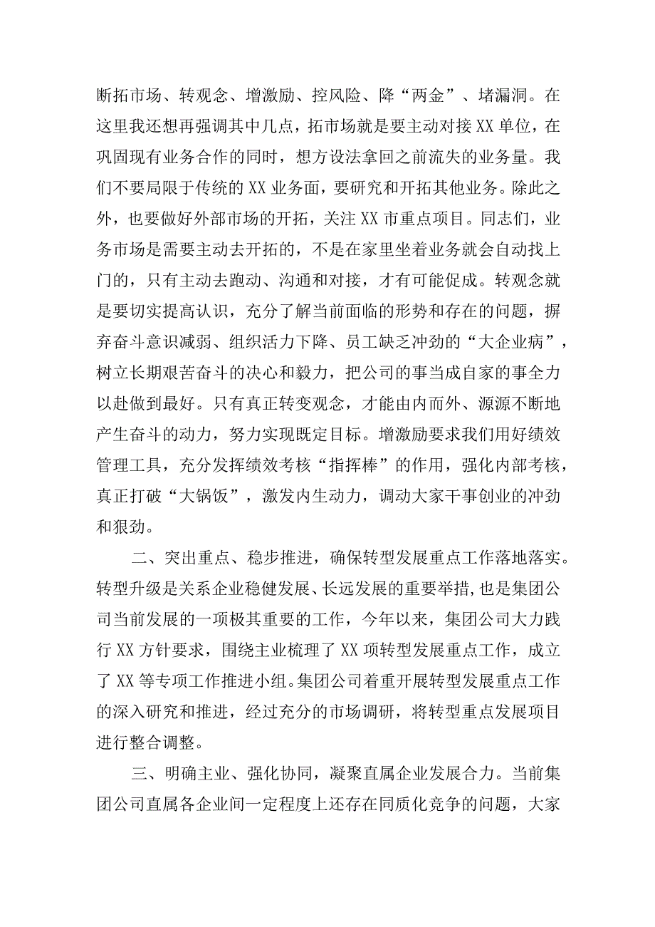 国企一季度经营工作例会暨资金调度会上的讲话.docx_第2页