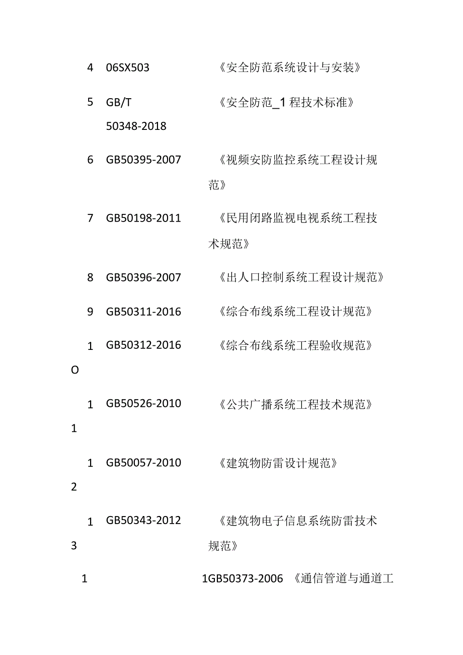 应急指挥中心基础环境建设方案.docx_第3页