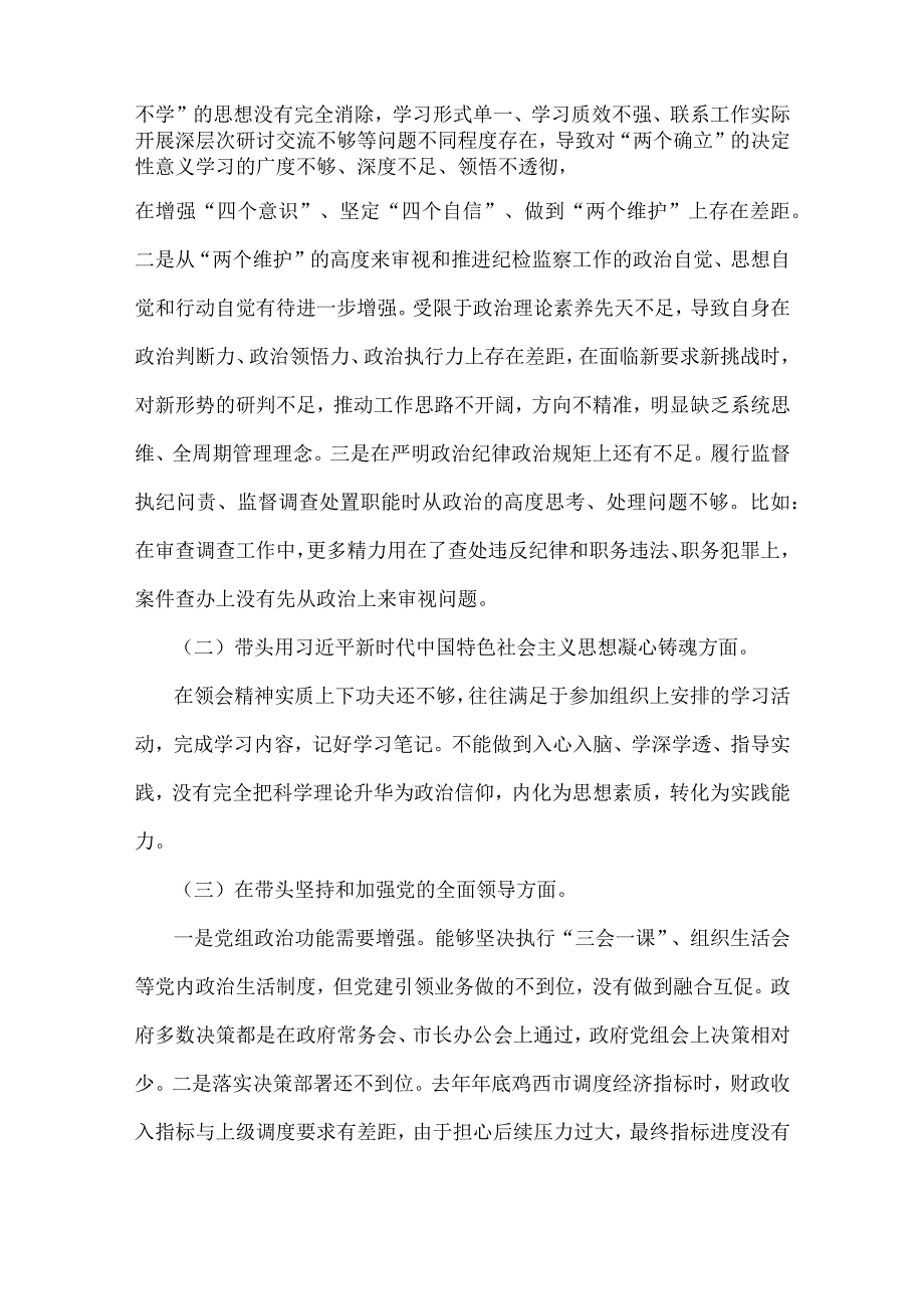 四篇稿带头坚持和加强党的全面领导推动改革发展稳定带头深入发扬斗争精神防范化解风险挑战等六个方面2023年书记党员领导专题民主.docx_第2页