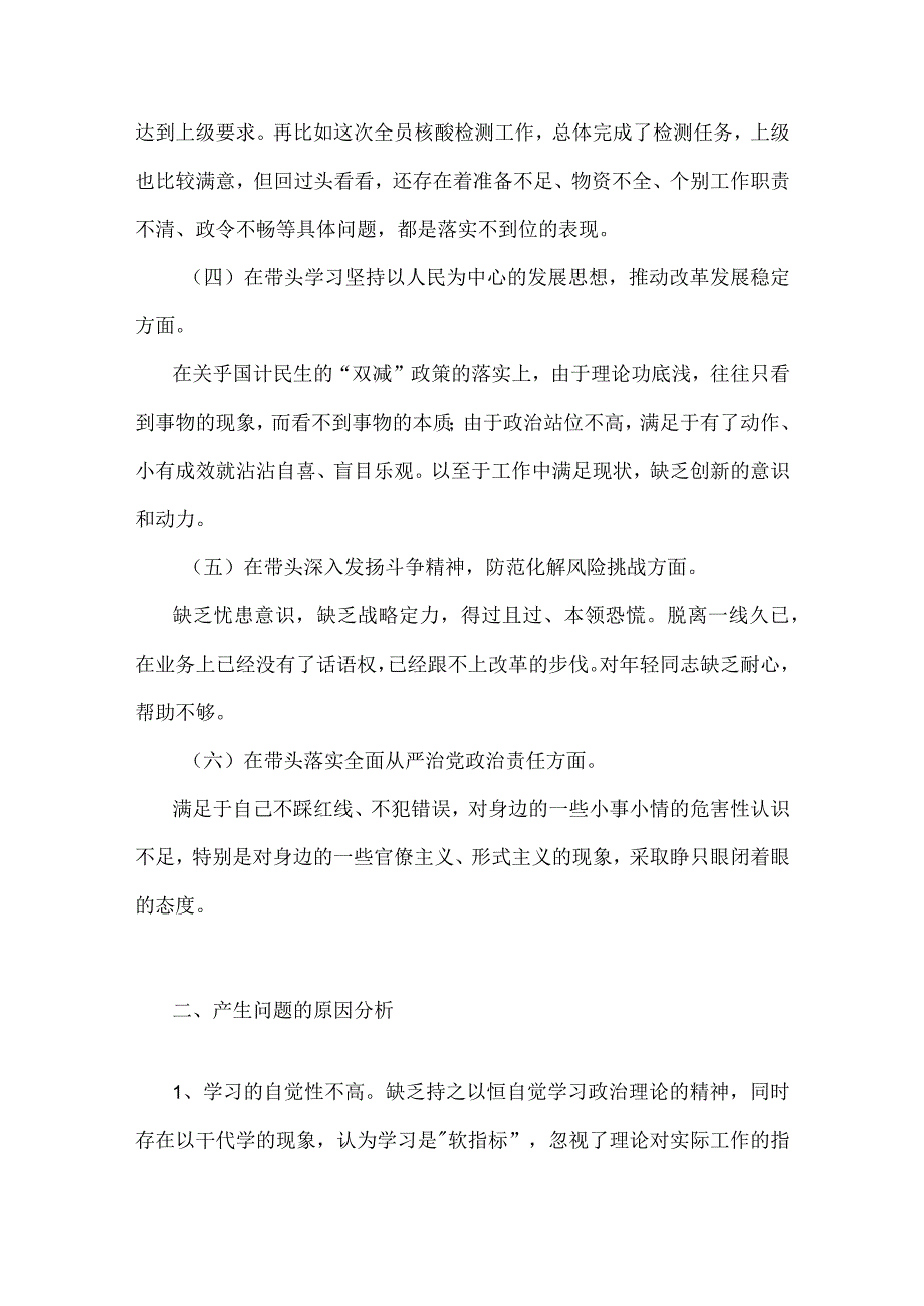 四篇稿带头坚持和加强党的全面领导推动改革发展稳定带头深入发扬斗争精神防范化解风险挑战等六个方面2023年书记党员领导专题民主.docx_第3页