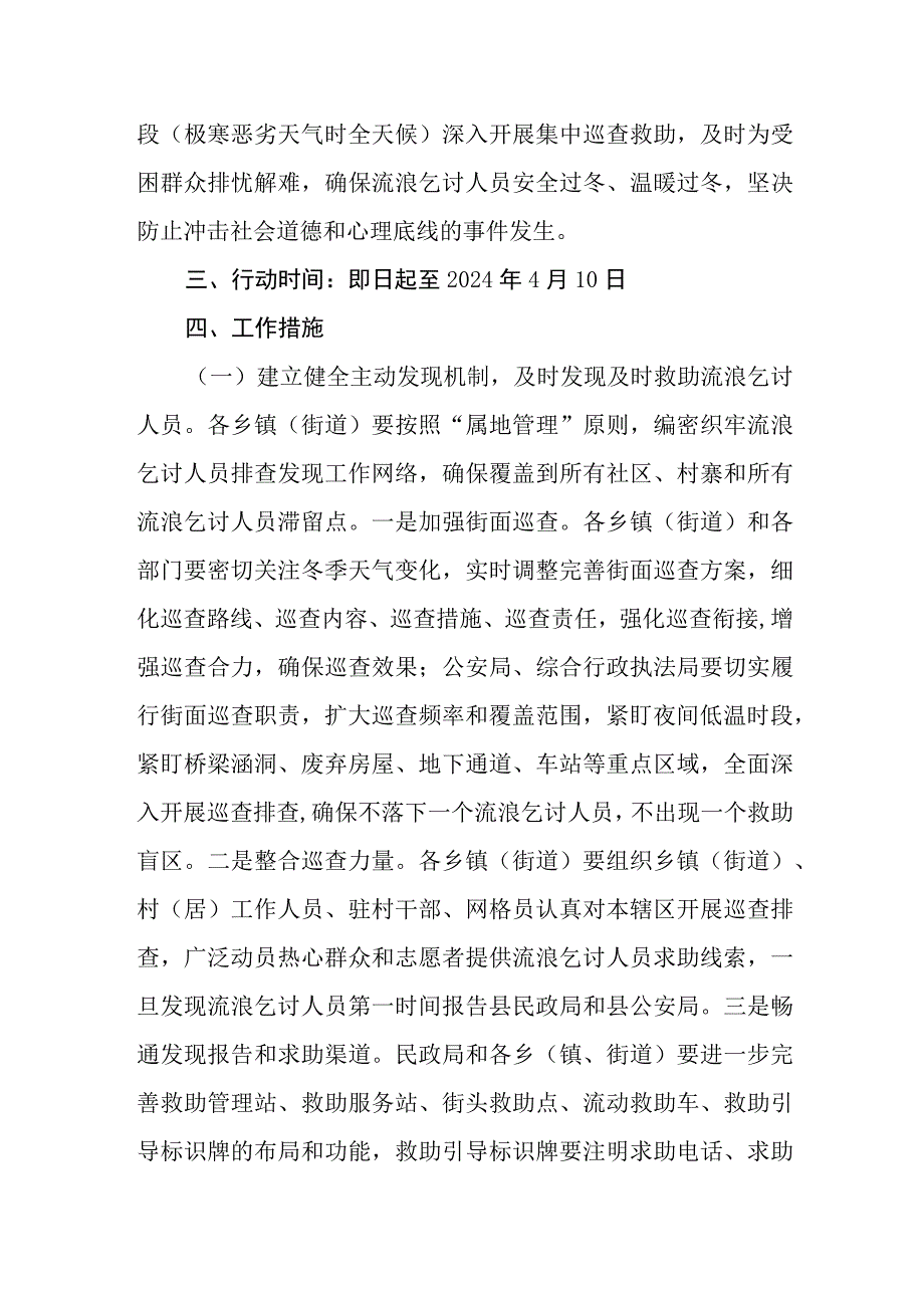 寒冬送温暖专项救助行动实施方案.docx_第2页