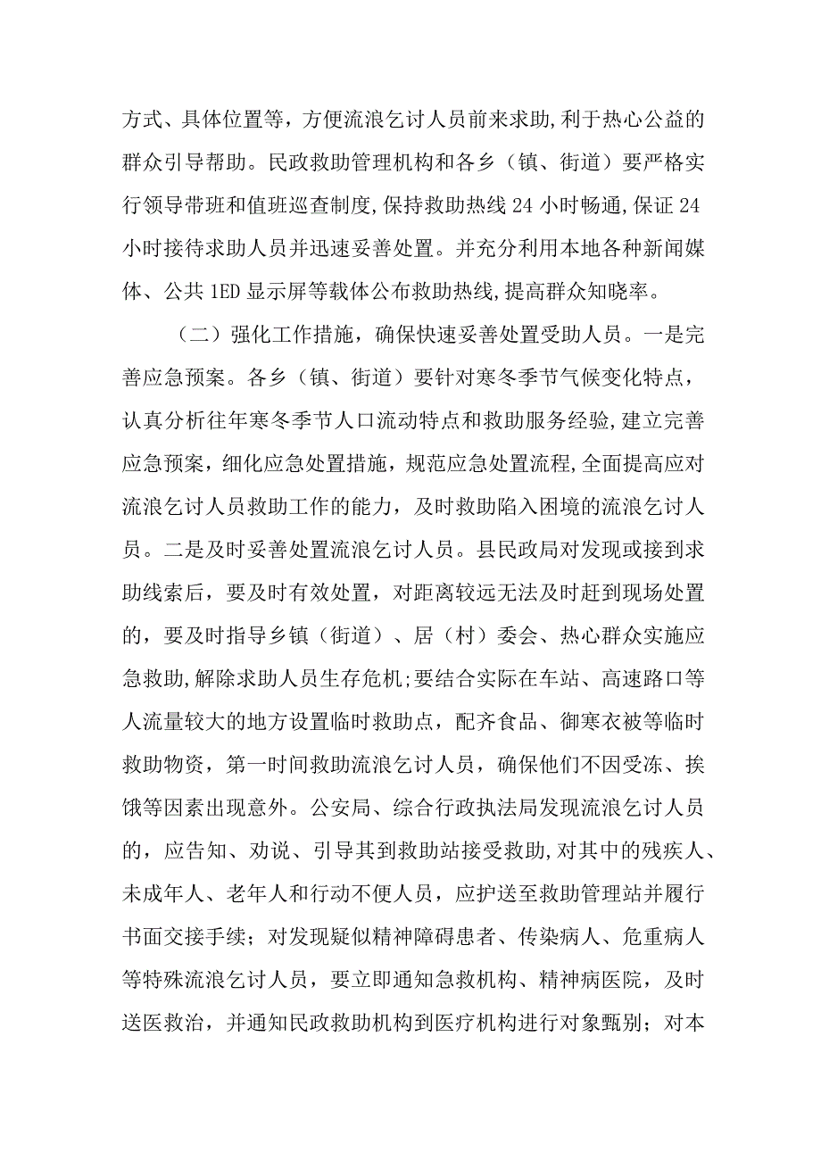 寒冬送温暖专项救助行动实施方案.docx_第3页