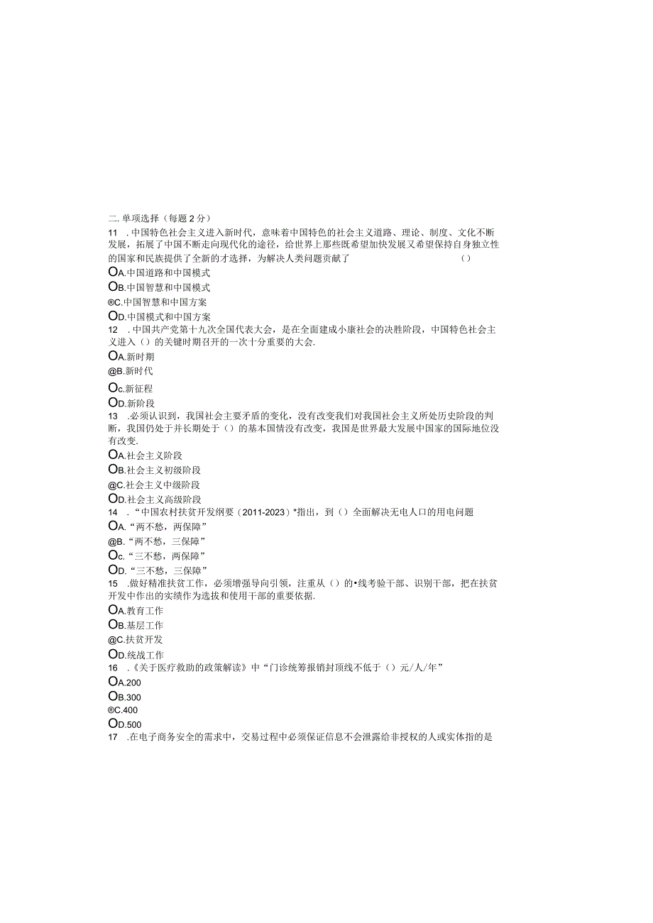 市公需科目《大数据时代的互联网信息安全》考试题 二.docx_第1页