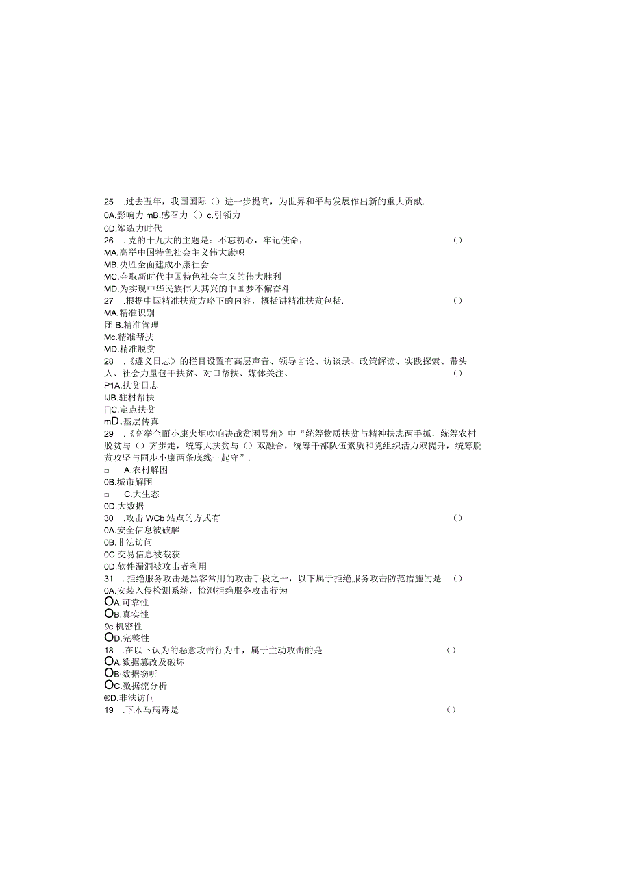 市公需科目《大数据时代的互联网信息安全》考试题 二.docx_第3页