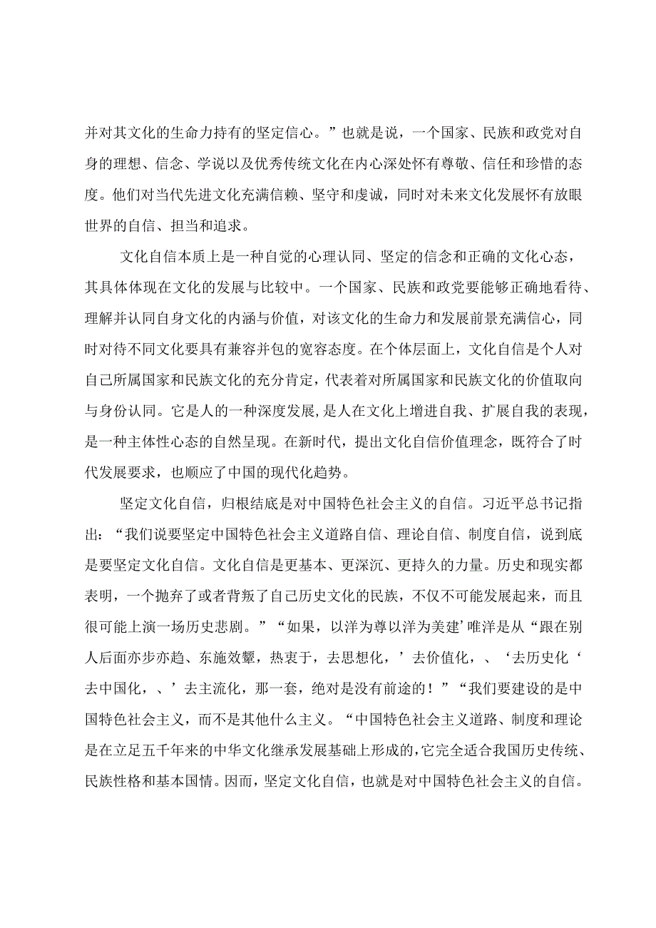 坚定文化自信建设文化强国专题学习交流研讨发言8篇.docx_第2页