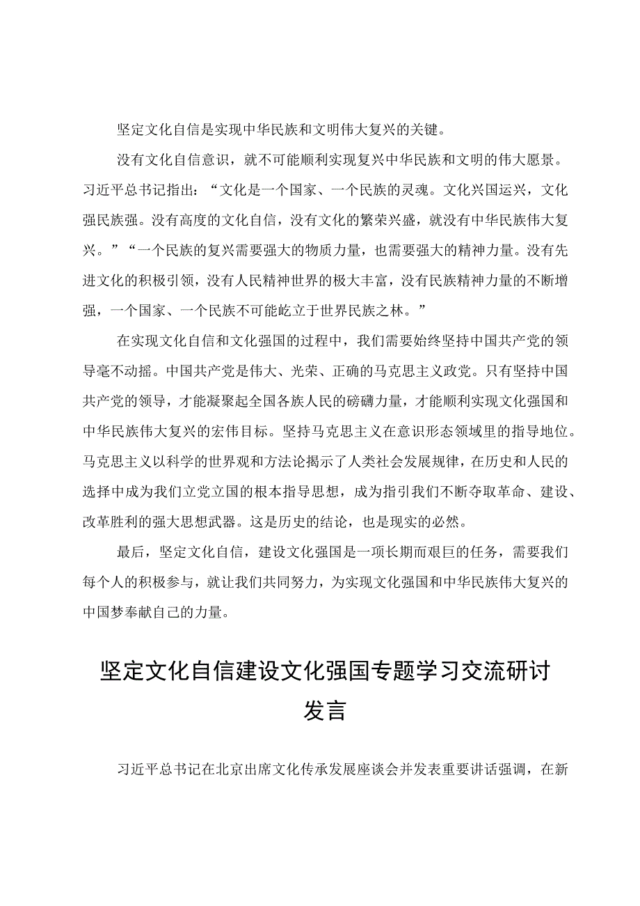 坚定文化自信建设文化强国专题学习交流研讨发言8篇.docx_第3页