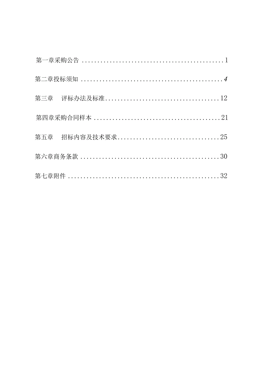 医院彩色多普勒超声诊断仪采购项目招标文件.docx_第2页