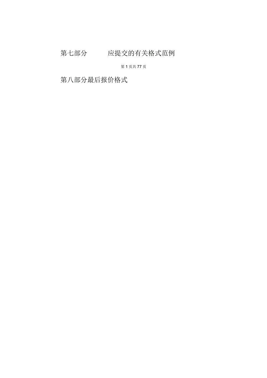 工商大学数字产业人才培养项目巨量引擎推广服务第三次采购招标文件.docx_第2页