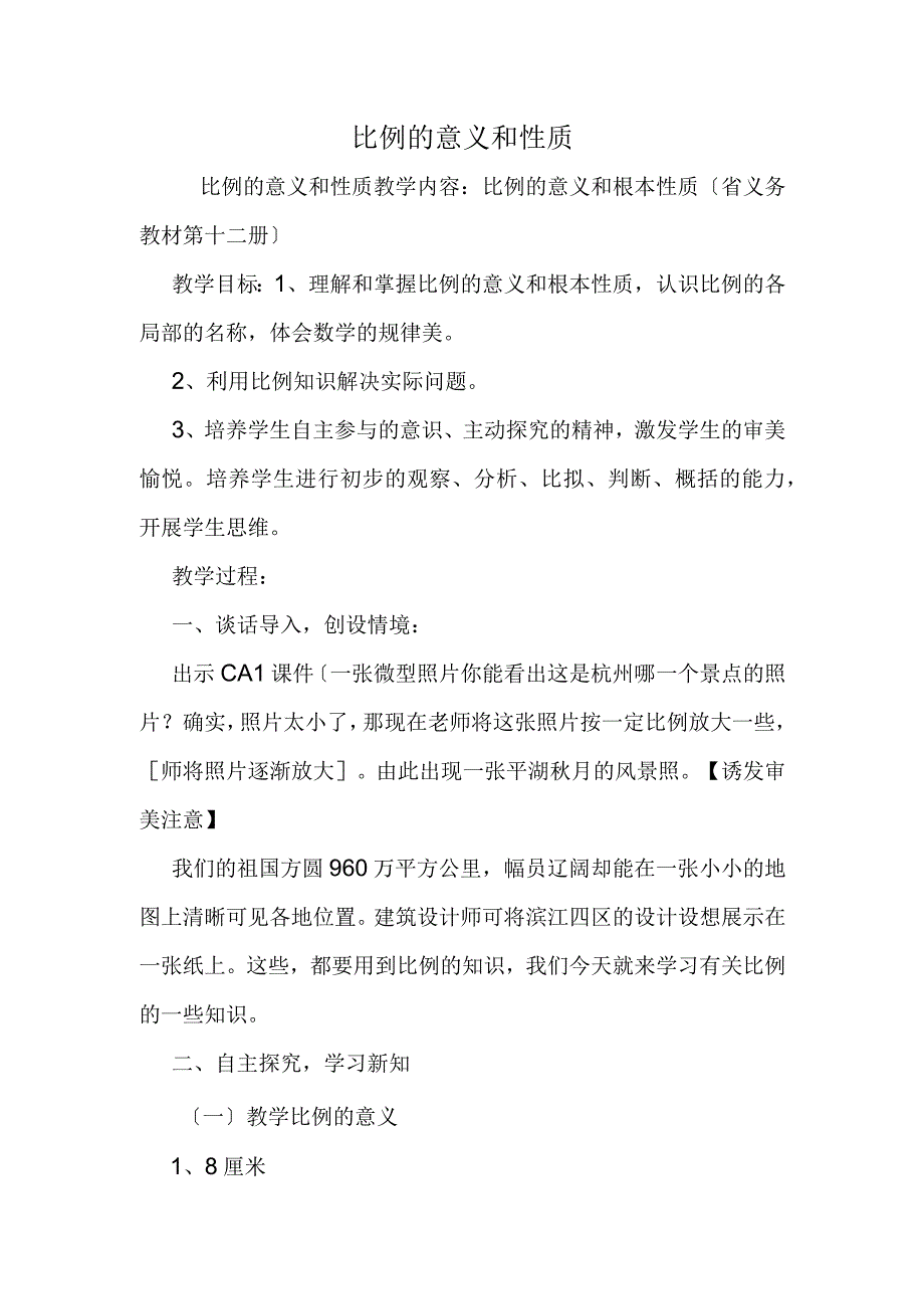 比例的意义和性质.docx_第1页