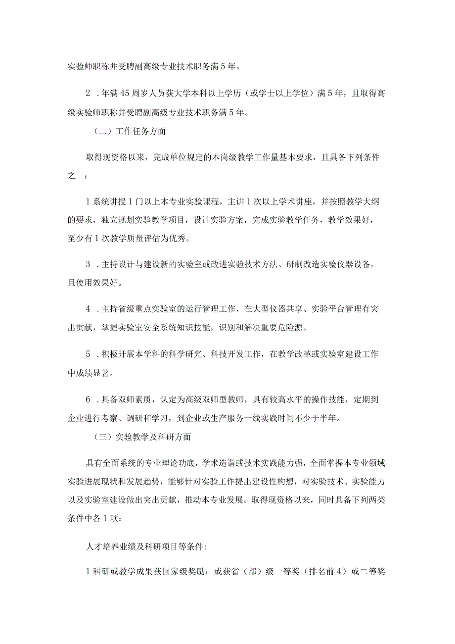 江西省实验技术人才职称申报条件.docx_第2页