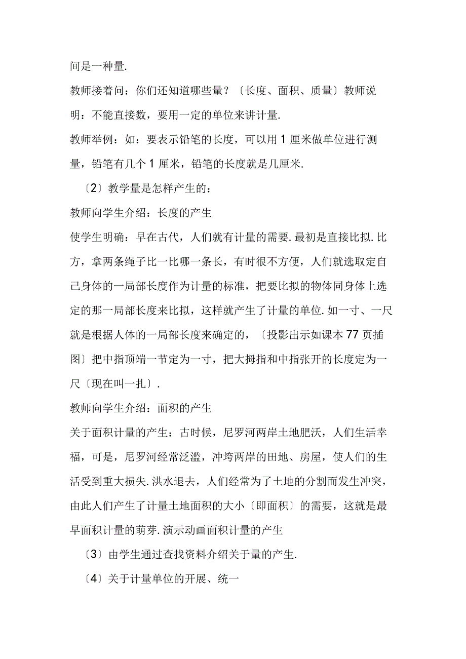 常用的计量单位计量的产生长度单位面积单位.docx_第2页