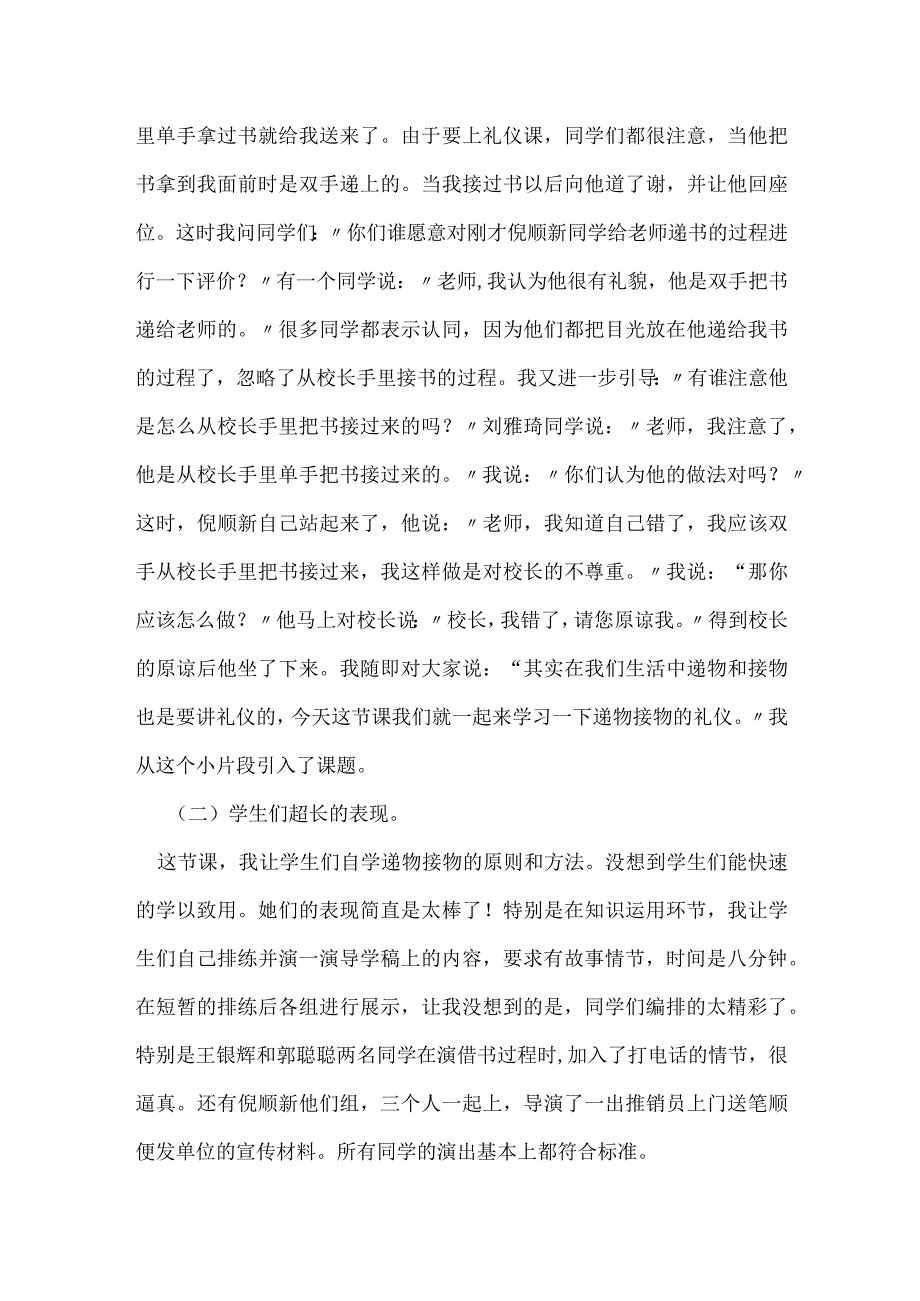 教案的教学反思3篇.docx_第2页