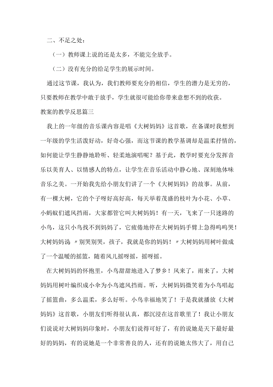 教案的教学反思3篇.docx_第3页