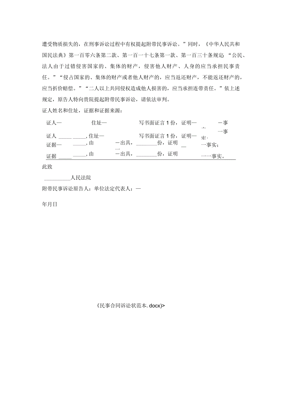 民事合同诉讼状范本.docx_第2页