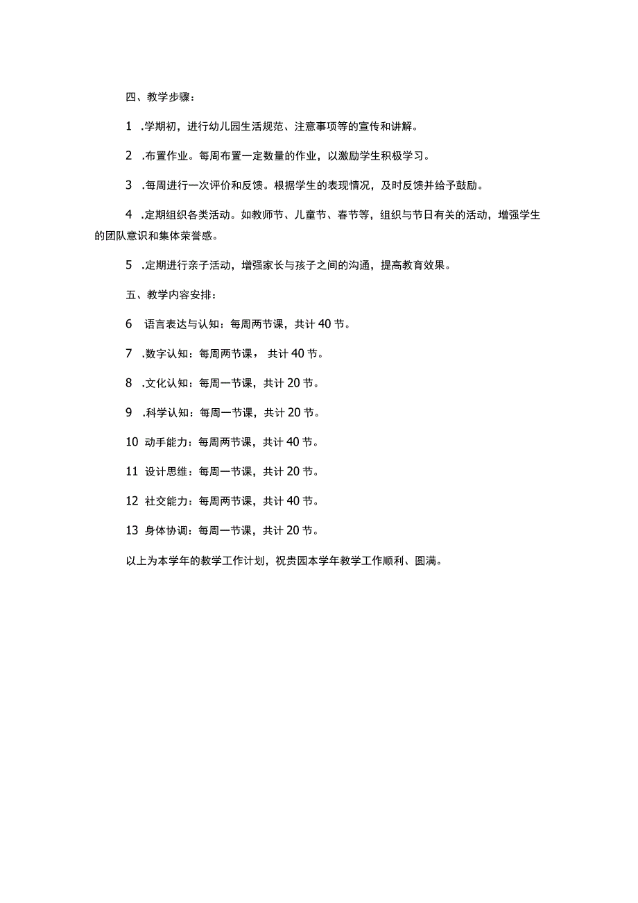 幼儿园教学工作计划范文.docx_第2页