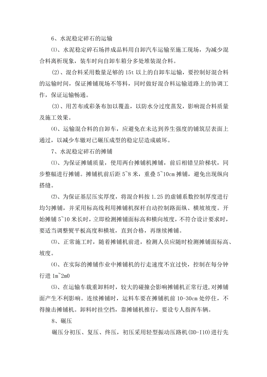 水稳基层施工方案.docx_第2页