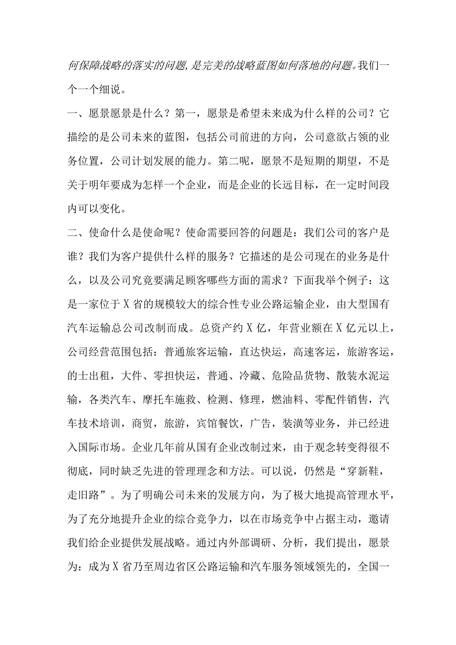 国企改革六大陷阱及应对分析.docx_第2页