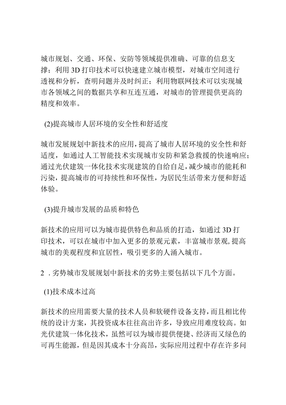 城市发展规划中新技术的应用探讨.docx_第3页