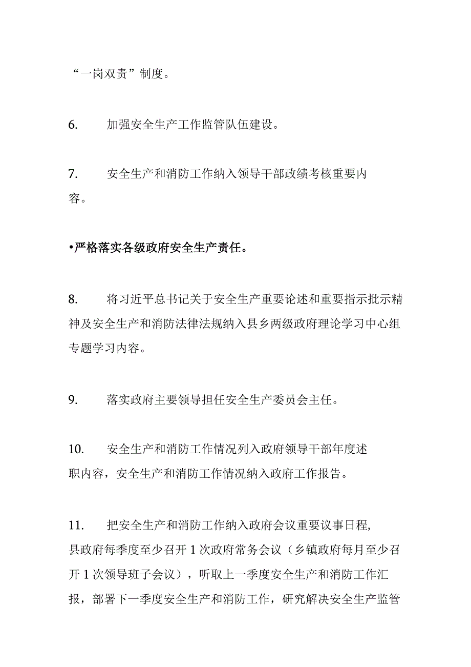 文档落实《安全生产十五条措施》的86条举措.docx_第2页