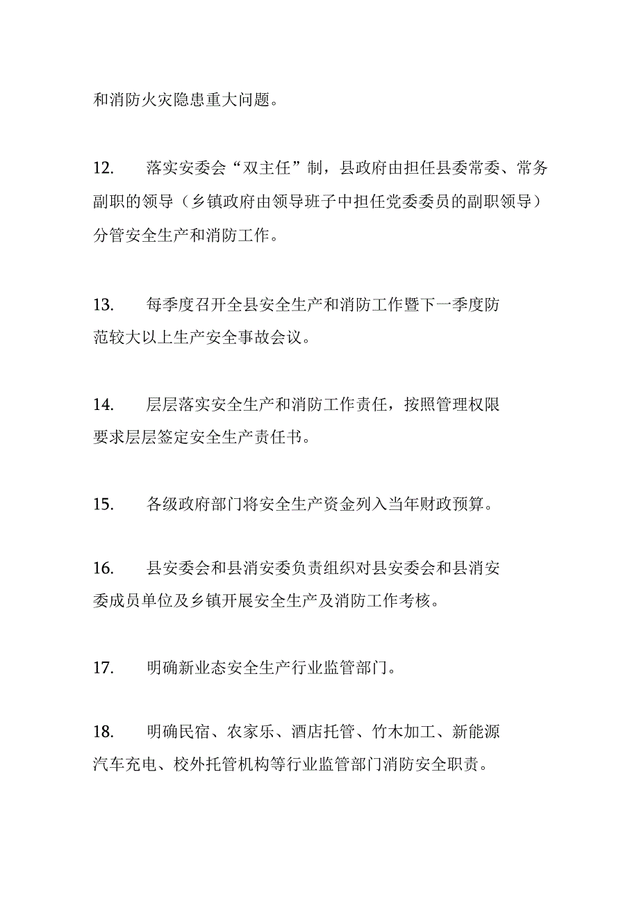 文档落实《安全生产十五条措施》的86条举措.docx_第3页