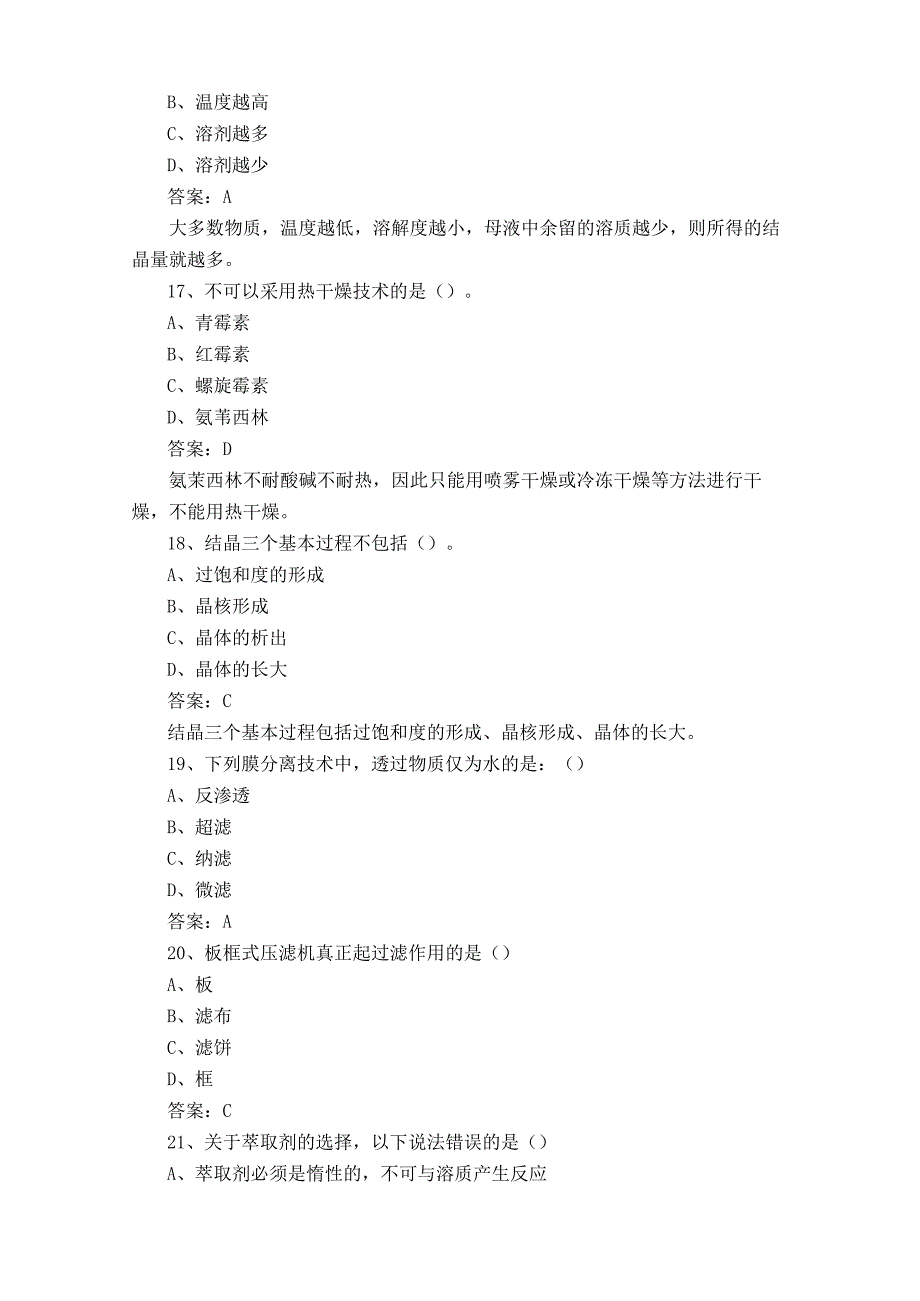 制药分离工程测试题含参考答案.docx_第1页