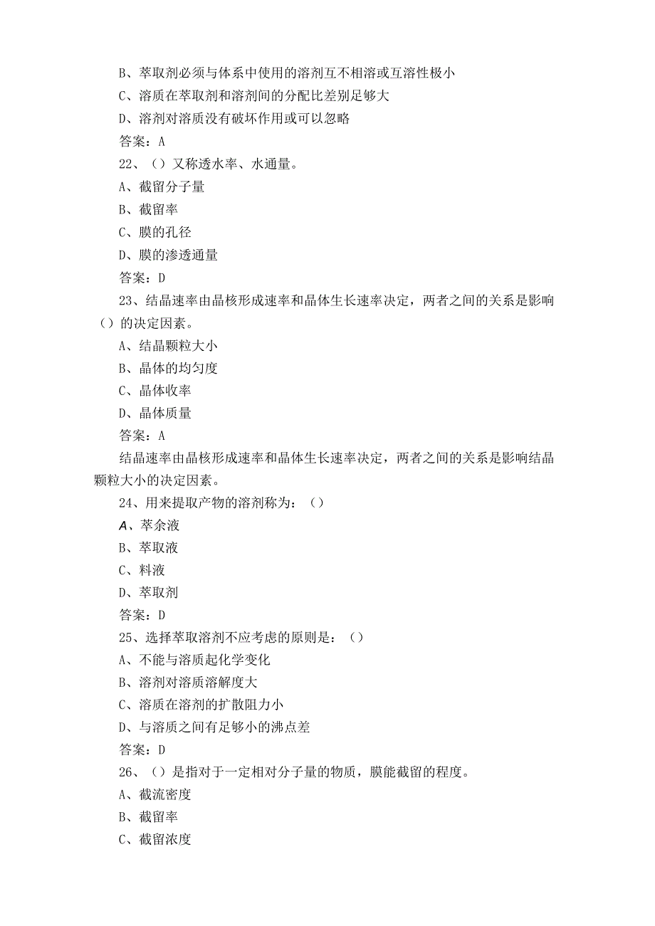 制药分离工程测试题含参考答案.docx_第2页