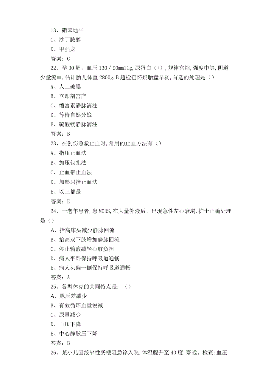 急救知识题库.docx_第2页