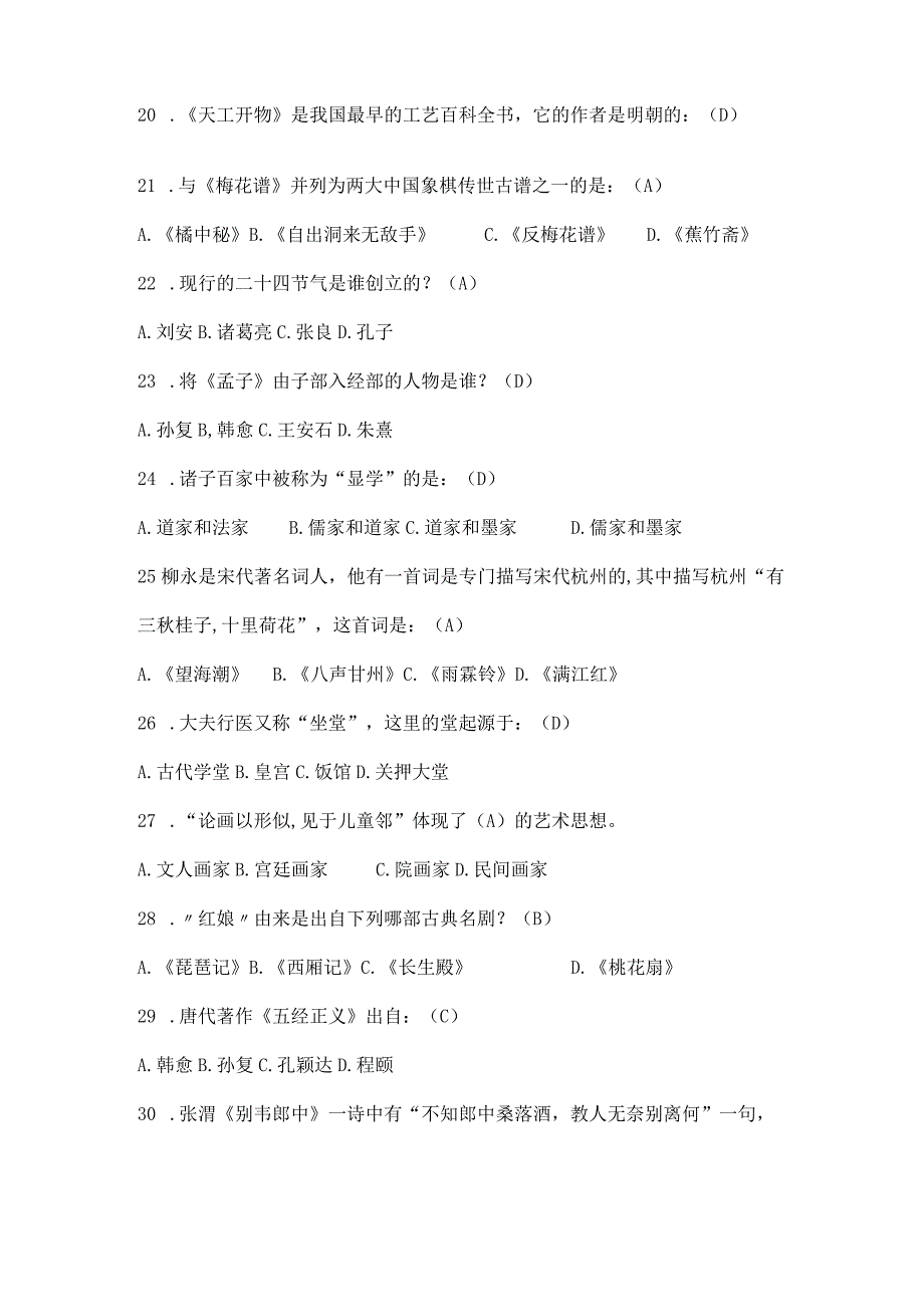 国学知识竞赛题库500题附答案.docx_第3页